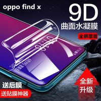 oppofindx全屏水凝膜findx抗蓝光防爆手机膜钢化膜保护膜曲面软膜