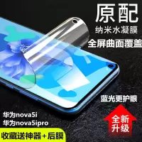 华为nova5i水凝膜nova5ipro全屏抗蓝光防爆手机保护膜软膜钢化膜