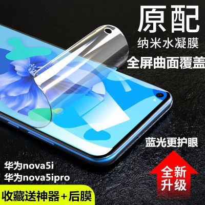 华为nova5i水凝膜nova5ipro全屏抗蓝光防爆手机保护膜软膜钢化膜