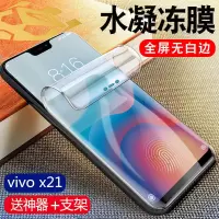 vivox21水凝膜x21ia全屏抗蓝光x21i x21a软膜x21ud uda手机钢化膜