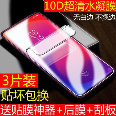 小米红米水凝膜k20 k30手机膜note78软膜8 cc9promix23钢化膜10