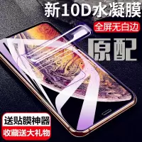 x/xsmax/xr/xs水凝膜6/6s/7/8/plus软膜iphone6/7p/8手机贴膜