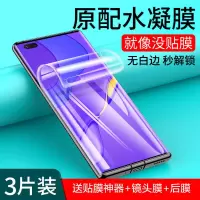 华为nova7/7pro/7se水凝膜nova6/5ipro5z钢化膜4/3/2手机全屏蓝光