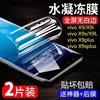 vivox9 x9s x9sl x9i水凝膜x9plus抗蓝光膜x9splus钢化膜纳米软膜