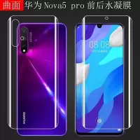 华为nova5pro水凝膜nova6全屏钢化膜nova5i透明后膜nova5手机贴膜