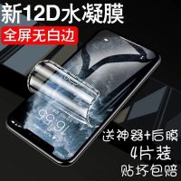 水凝膜x/xr/xs max/6/7/8全屏plus钢化膜iphone11pro手机膜se