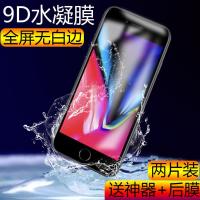 苹果8水凝膜xs手机膜xr软膜全屏iphone11promax保护6s前后膜7plus