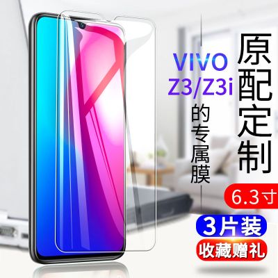 vivoz3i钢化膜z3全屏蓝光水凝膜保护膜防摔手机膜手机贴膜