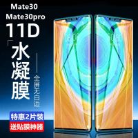 华为mate30pro水凝膜mate30手机膜全屏曲屏覆盖高清钻石钢化膜pro