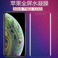 苹果xs/xr11pro max手机膜iphone78plus软膜6s全屏前后背贴水凝膜
