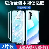 华为p30pro水凝膜全包边p40pro全覆盖无白边p30/p40手机钢化膜