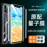 苹果11水凝膜iphone11pro手机膜全包边前后11promax全屏保护