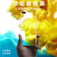 华为p40钢化膜p40pro全屏p30蓝光水凝膜p30pro无白边手机贴膜
