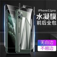 苹果11pro x xs max极光iphone高清水凝膜8plus7手机xr后膜磨砂11