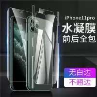 苹果11pro x xs max极光iphone高清水凝膜8plus7手机xr后膜磨砂11