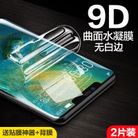 mate20pro钢化水凝膜mate30pro/p30pro/p20/nova5手机膜软膜