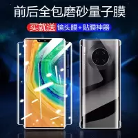 mate30pro水凝膜mate20pro钢化膜磨砂前后全包膜曲面手机贴膜