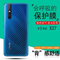 vivox27手机贴膜碳纤维后膜vivo x27pro背面膜磨砂防刮保护膜