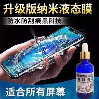 纳米液态膜同款液体手机钢化膜oppo华为苹果全机型可砸核桃