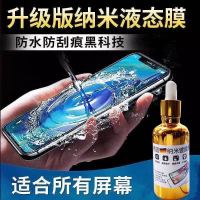 钢化膜纳米液态膜同款液体手机膜华为oppo苹果全机型可砸核桃