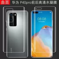 华为p40pro 5g水凝膜p40pro透明后膜p40软背膜 p40手机膜前后保护