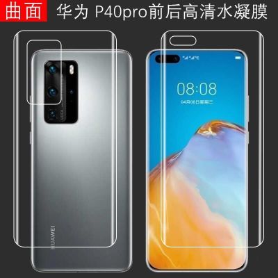华为p40pro 5g水凝膜p40pro透明后膜p40软背膜 p40手机膜前后保护