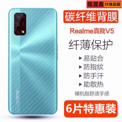 realme真我v5手机后膜realme v5碳纤维背膜rmx2111防刮保护软贴膜