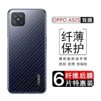 oppoa92s手机后膜a92s碳纤维后盖背膜贴透明防滑防刮防指纹保护膜