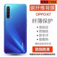 oppok7手机后膜oppok7碳纤维背膜磨砂防指纹防刮防滑超薄保护贴膜