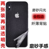 xr改色磨砂贴纸适用于iphonex全包边彩膜xsmax手机后膜xs贴膜