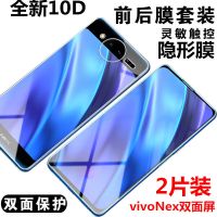 vivo nex双面版全屏钢化膜nex2双屏屏蓝光防爆nex2前膜后膜手机膜