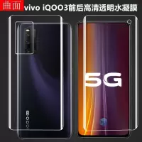 vivoiqoo3 5g后膜iqoopro手机膜iqoo水凝膜iqooneo抗蓝光钢化膜5g