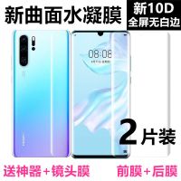 p30水凝膜p20pro/mate20/nova5/4e后膜3i非钢化手机背膜5ipro