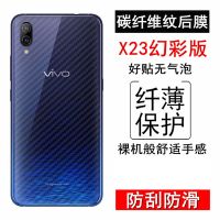 vivox23幻彩版纤维后膜x21/ia/s/x30pro手机后盖保护膜防指纹背膜