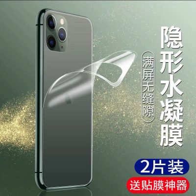 iphone11后膜苹果11背膜11promax水凝膜11pro磨砂11maxpro全包边