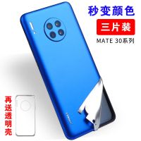 华为mate30pro后膜冰膜改色全包超薄手机贴纸mate30彩膜保护背膜