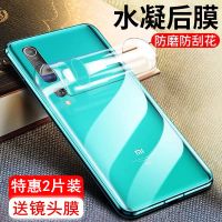 小米10后膜10青春版/10pro背膜10版水凝膜miui10磨砂后盖贴纸