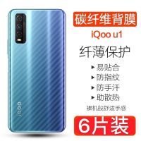 vivoiqoou1手机后膜iqoou1专用碳纤维防刮防滑散热软背膜保护贴纸