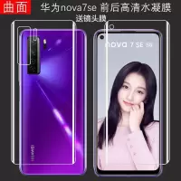 华为nova7se钢化膜nova6水凝膜nova6se后膜透明nova7/pro手机膜5g