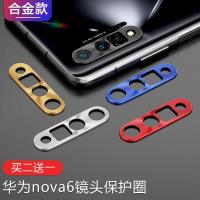 华为nova6镜头膜nova6se后置摄像头保护圈手机镜头钢化后膜5g合金