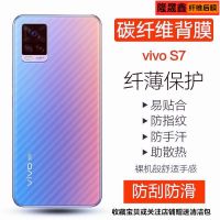 vivos7手机后膜vivos7专用碳纤维后膜磨砂防刮防指纹散热保护贴膜