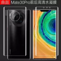 华为mate30pro水凝膜mate30手机贴膜mate20 pro后膜mate20x软膜5g