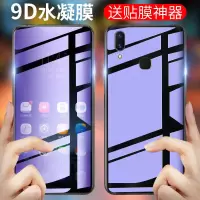 vivo x7/z1/z3水凝膜全屏纳米软膜y85高清后膜全包背膜x7plus贴膜