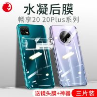 华为畅享20pro后膜畅享20plus背膜手机水凝软膜畅想20后背钢化膜