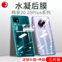 华为畅享20pro后膜畅享20plus背膜手机水凝软膜畅想20后背钢化膜