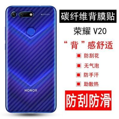 华为荣耀v20手机后膜v10专用碳纤维背膜防刮防指纹保护贴膜软背膜