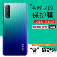 reno3手机防刮后膜防滑背膜reno3pro后盖防指纹保护膜薄贴膜