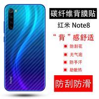 红米note8手机防刮后膜note8pro防滑背膜半透明磨砂后盖贴膜