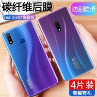 oppo realmeq手机背膜k3/reno2/a9/r17后膜贴纸realmex镜头钢化膜