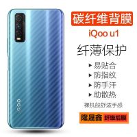 vivoiqoou1手机专用后膜iqoou1碳纤维防刮防滑散热软背膜保护贴纸